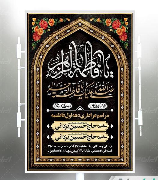عکس محرم حضرت فاطمه