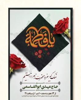 عکس محرم حضرت فاطمه
