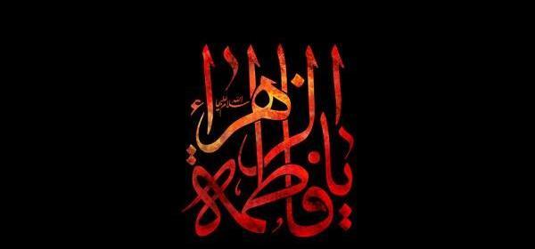 عکس محرم حضرت فاطمه