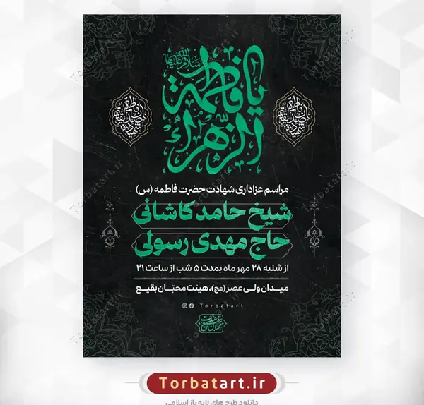 عکس محرم حضرت فاطمه
