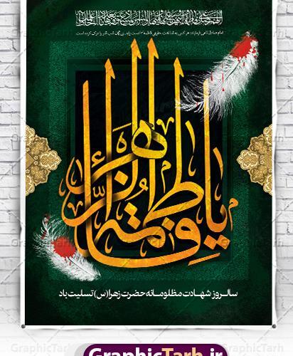 عکس محرم حضرت فاطمه
