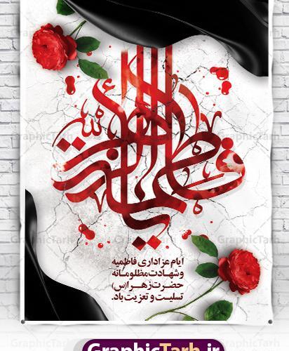 عکس محرم حضرت فاطمه