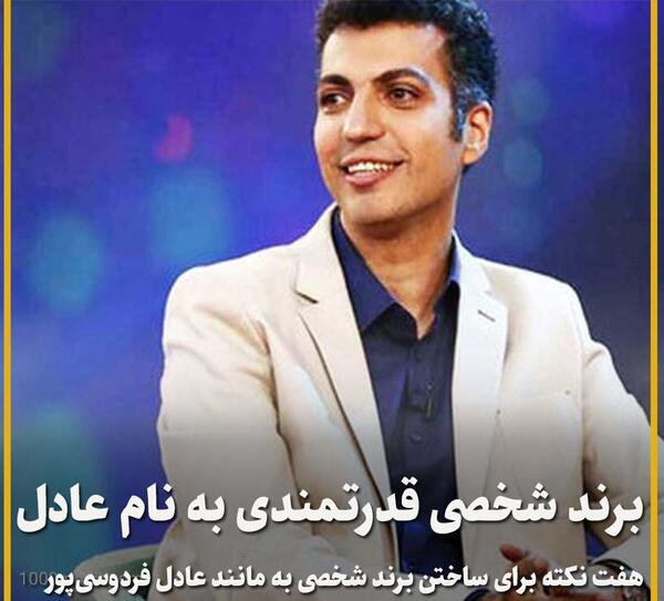 عکس سوتی های عادل فردوسی پور در برنامه ی نود