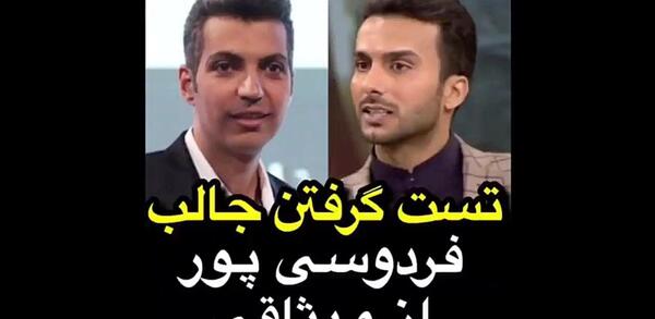 عکس سوتی گرفتن عادل فردوسی پور