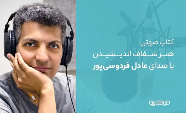 عکس سوتی گرفتن عادل فردوسی پور