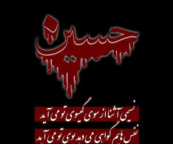 عکس نوشته های غمگین محرم