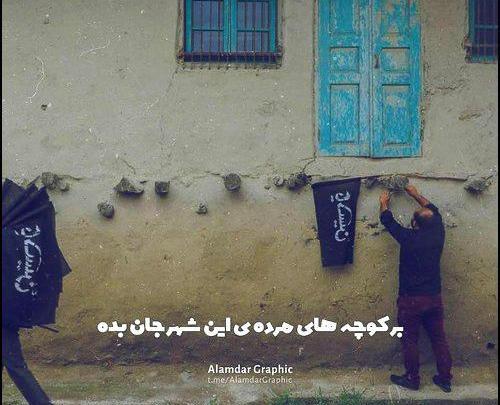 عکس نوشته های غمگین محرم
