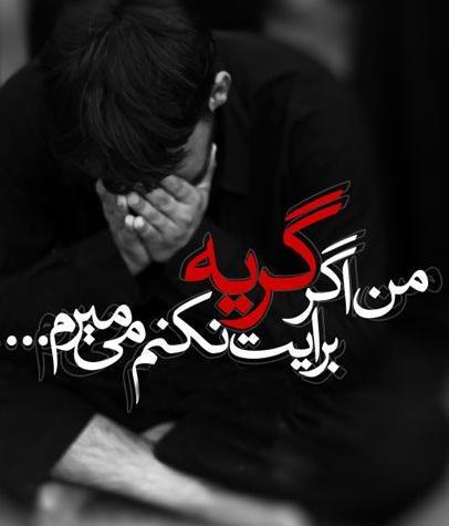 عکس نوشته های غمگین محرم