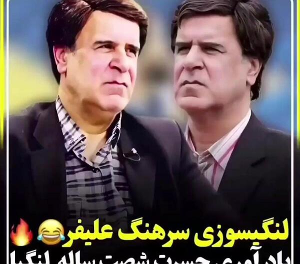 عکس سوتی علیفر گزارشگر
