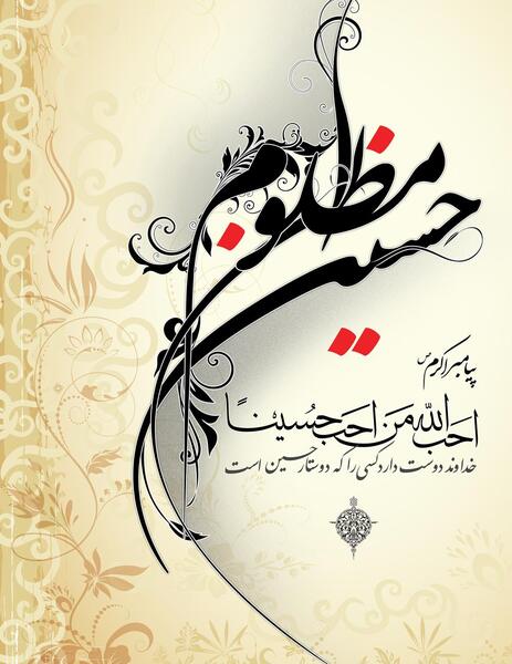 عکس برای محرم و عاشورا