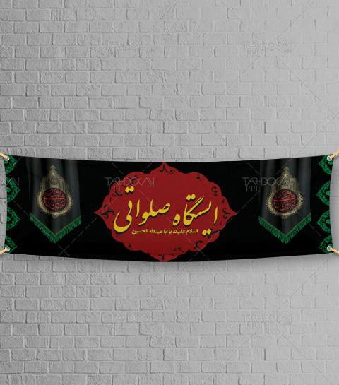 عکس از ایستگاه صلواتی محرم