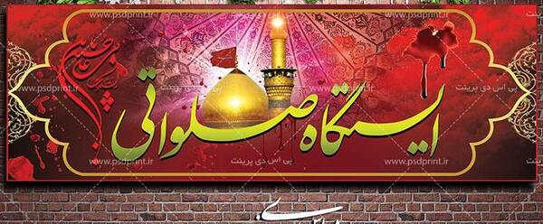 عکس از ایستگاه صلواتی محرم