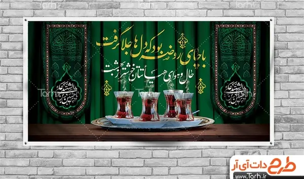 عکس از ایستگاه صلواتی محرم