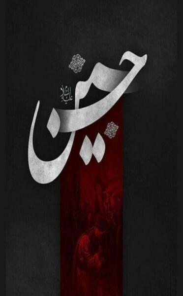 عکس صفحه زمینه محرم