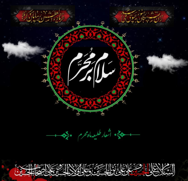 عکس از شروع محرم