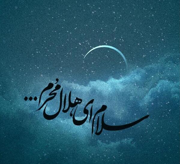 عکس زیبای محرمی