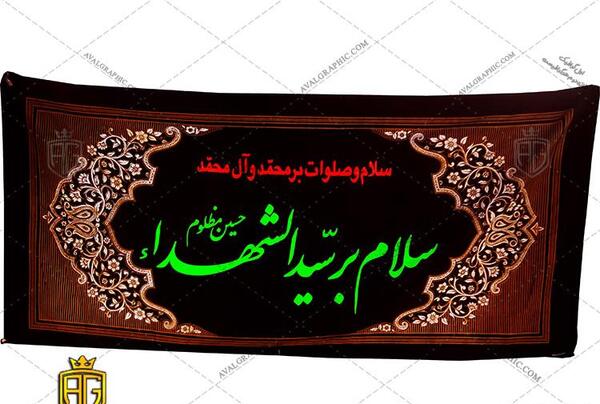 عکس سلام محرم