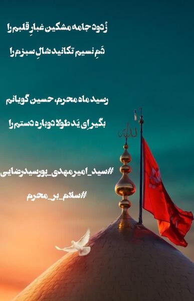عکس سلام بر محرم سلام بر حسین