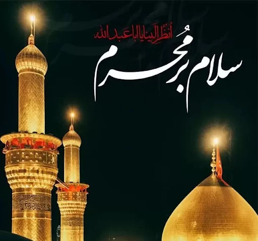 عکس سلام بر محرم سلام بر حسین
