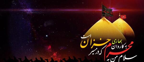 عکس سلام بر محرم سلام بر حسین