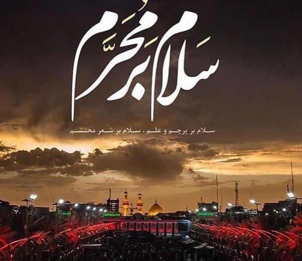 عکس سلام بر محرم سلام بر حسین