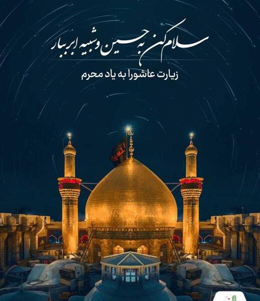 عکس سلام بر محرم سلام بر حسین