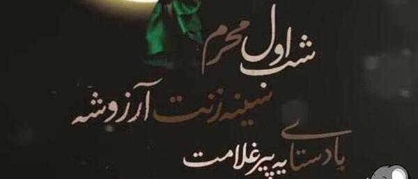 عکس سلام بر محرم سلام بر حسین