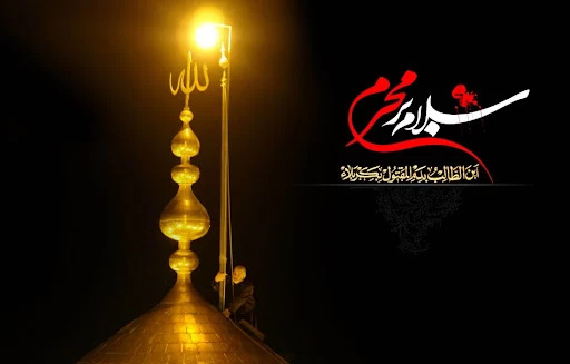 عکس سلام بر محرم سلام بر حسین