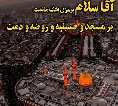 عکس و متن سلام بر محرم