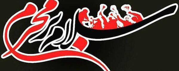 عکس و متن سلام بر محرم