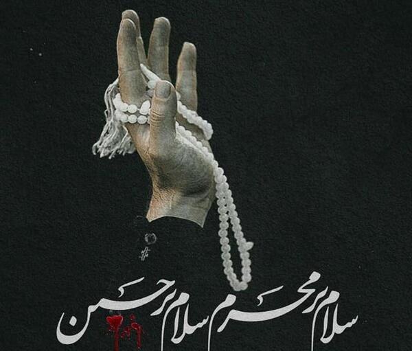 عکس و متن سلام بر محرم
