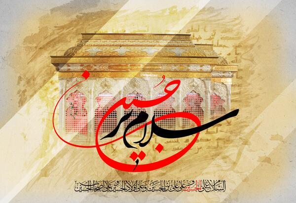 عکس و متن سلام بر محرم
