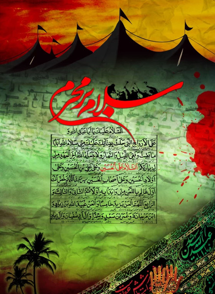 عکس نوشته سلام بر محرم