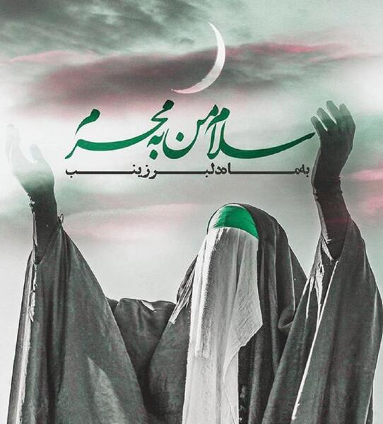عکس نوشته سلام بر محرم
