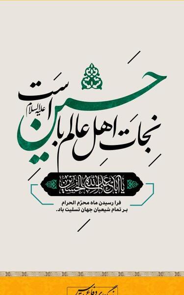عکس نوشته سلام بر محرم
