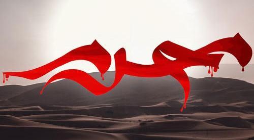 عکس پروفایل سلام بر محرم