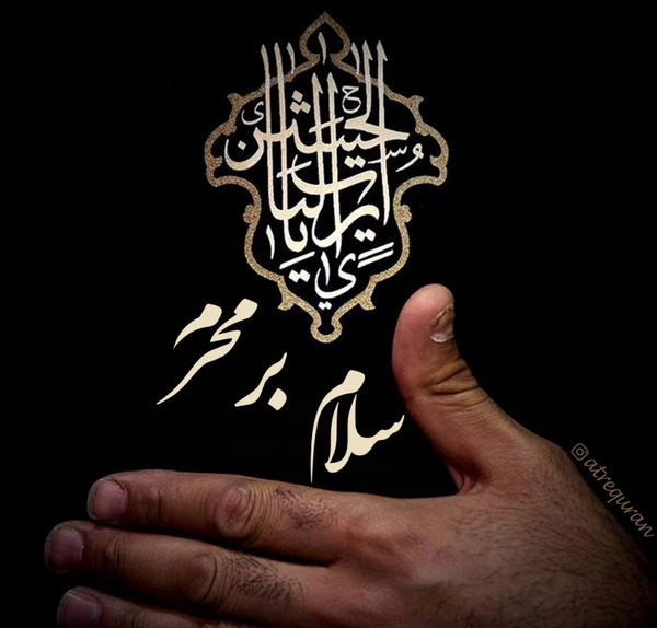 عکس پروفایل سلام بر محرم