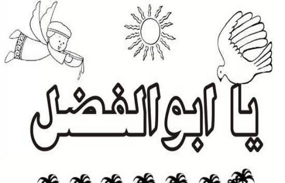 عکس نقاشی محرم ساده و زیبا
