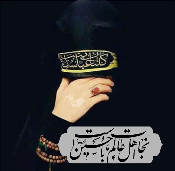 ژست عکس برای محرم