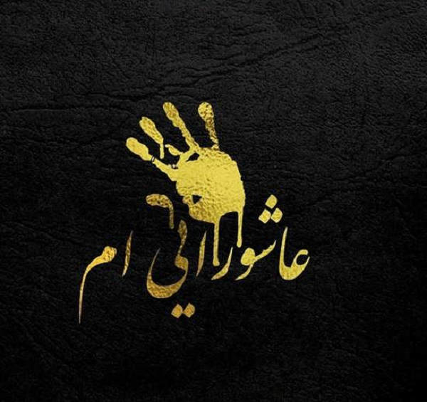 ژست عکس برای محرم