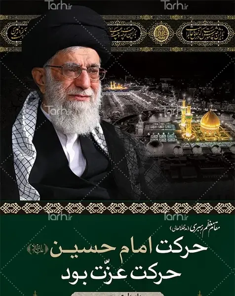 عکس رهبری محرم با کیفیت