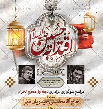 عکس پوستر خام محرم