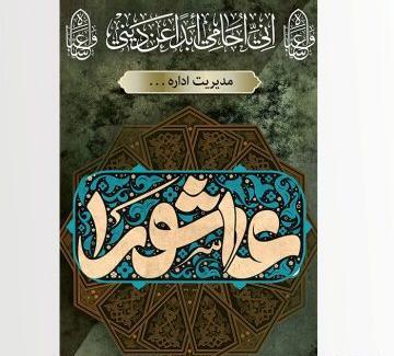 عکس پوستر خام محرم