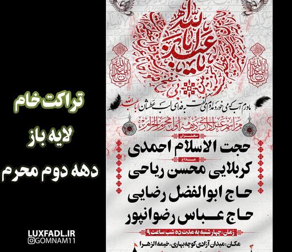 عکس پوستر خام محرم