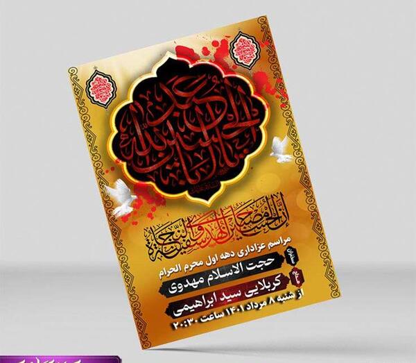 عکس پوستر خام محرم
