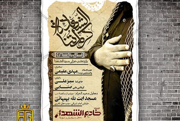 عکس پوستر خام محرم