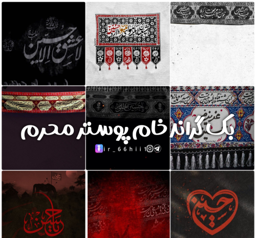 عکس پوستر خام محرم