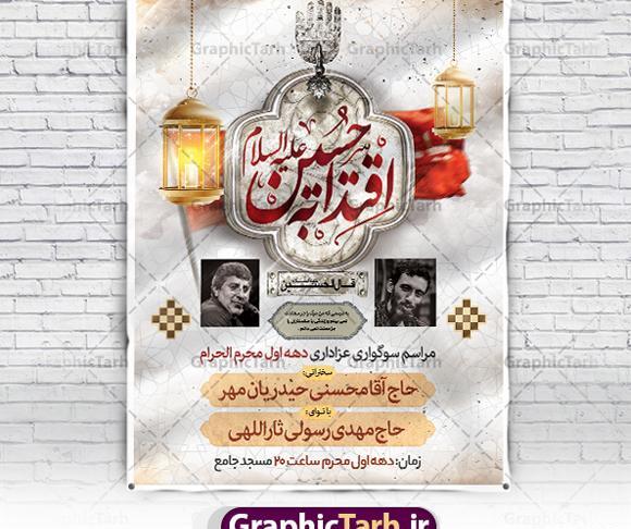عکس پوستر خام محرم