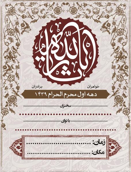 عکس پوستر خام محرم