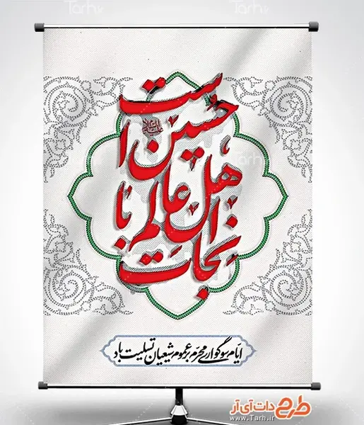 عکس پوستر خام محرم
